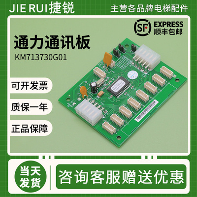 。通力电梯轿厢通讯板km713730g11 G01 G51 G71 LCECEB扩展板ceb