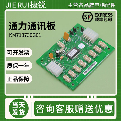 。通力电梯轿厢通讯板km713730g11 G01 G51 G71 LCECEB扩展板ceb