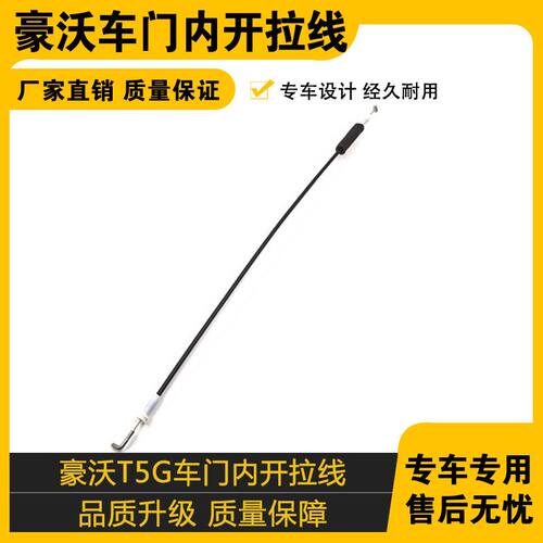 适配中国重汽豪沃车门内