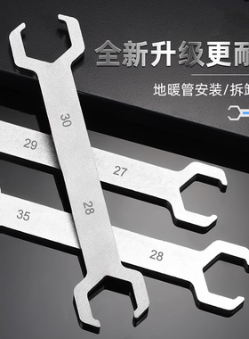 地暖分水器专用扳手地热管螺丝拆卸扳手双开口两用呆扳手拆管工具