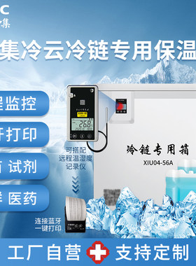 药品冷藏箱中集云血液试