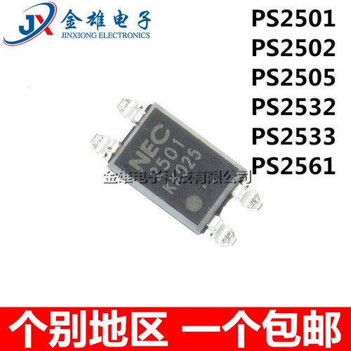 PS2561-1 NEC2533AL R2532L 2505 2502 2501 SOP4 贴片光耦