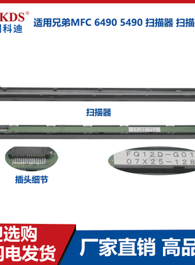 适用兄弟MFC 6490 5490 扫描器 扫描头 CIS