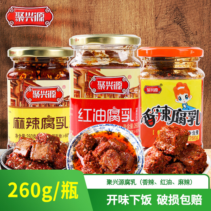 聚兴源豆腐乳260g瓶装四川特产红油霉豆腐香辣红方麻辣下饭毛豆腐