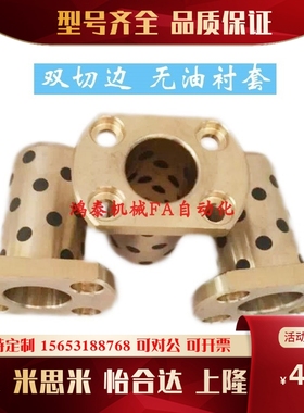 铜套MPTNZ25-30/40/50/70无油衬套无油铜合金一体双切边4个安装孔