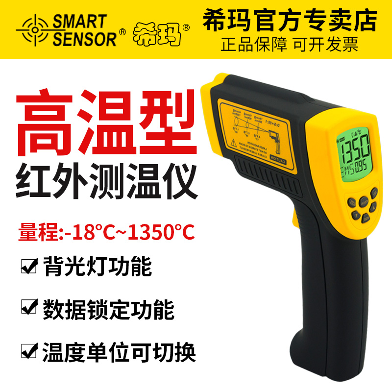 希玛 AR872+高精度工业红外线测温仪 手持高温测温枪红外线温度计