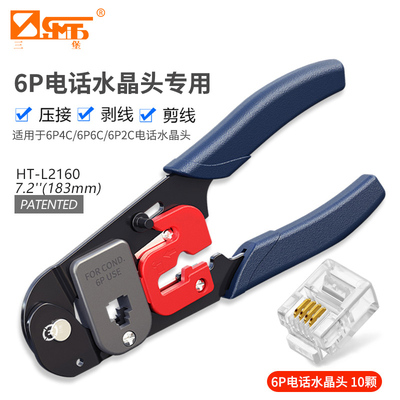 三堡 电脑工具HT-L2160 压线钳 RJ12/RJ11 6P电话水晶头压接钳 剥