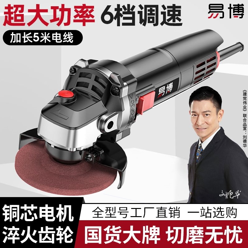 易博角磨机多功能切割大