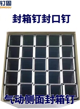 钉固气动纸箱侧面封箱钉码钉箱子侧面封口钉SB103020-5/8 1/2 3/8