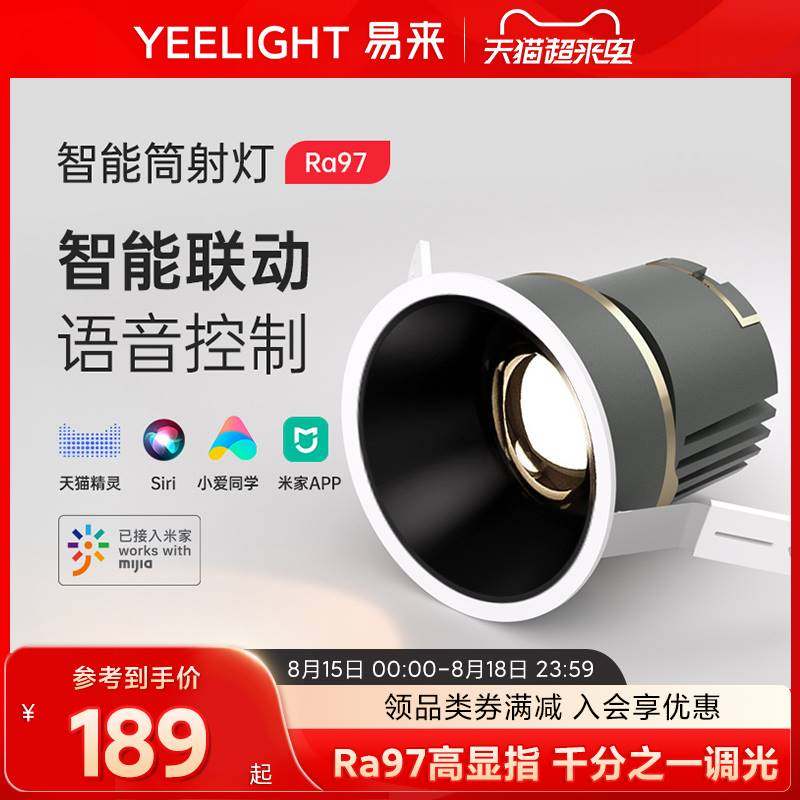 yeelight全光谱智能射灯嵌入式防眩光LED筒灯家用客厅天花灯洗墙