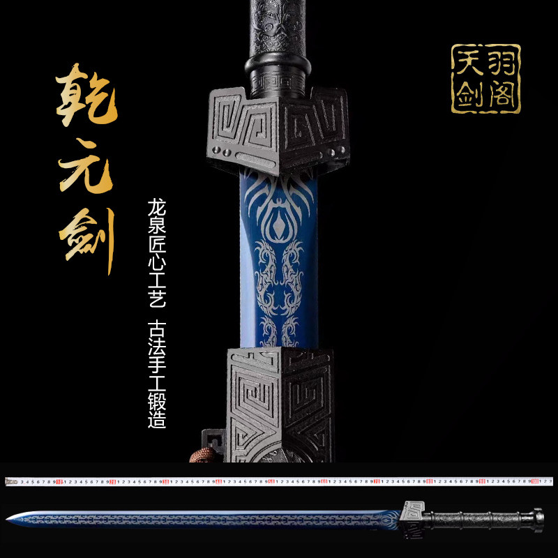 新疆包邮乾元剑龙泉镇宅