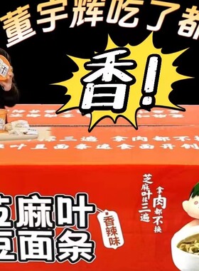 河南特产小吃小芝味三粒芝麻芝麻叶豆面条速食泡面6桶装