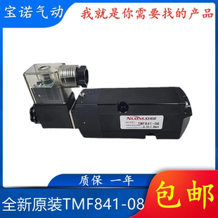 08A二位五通板式 原装 TMF841 08电磁阀TMF891 换向 侧面按装