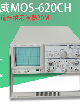 麦威MOS-620CH双踪模拟示波器620CH两通道模拟示波器20M示波器