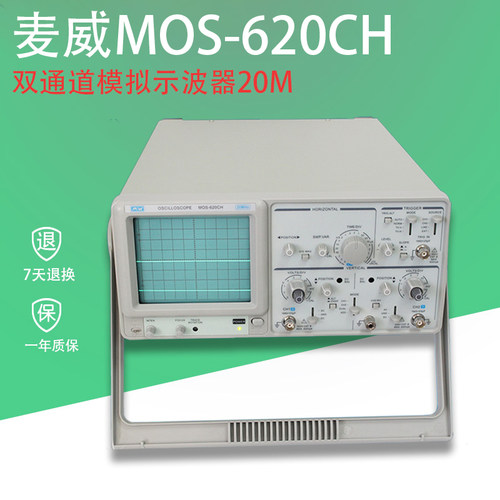 麦威MOS-620CH双踪模拟示波器620CH两通道模拟示波器20M示波器