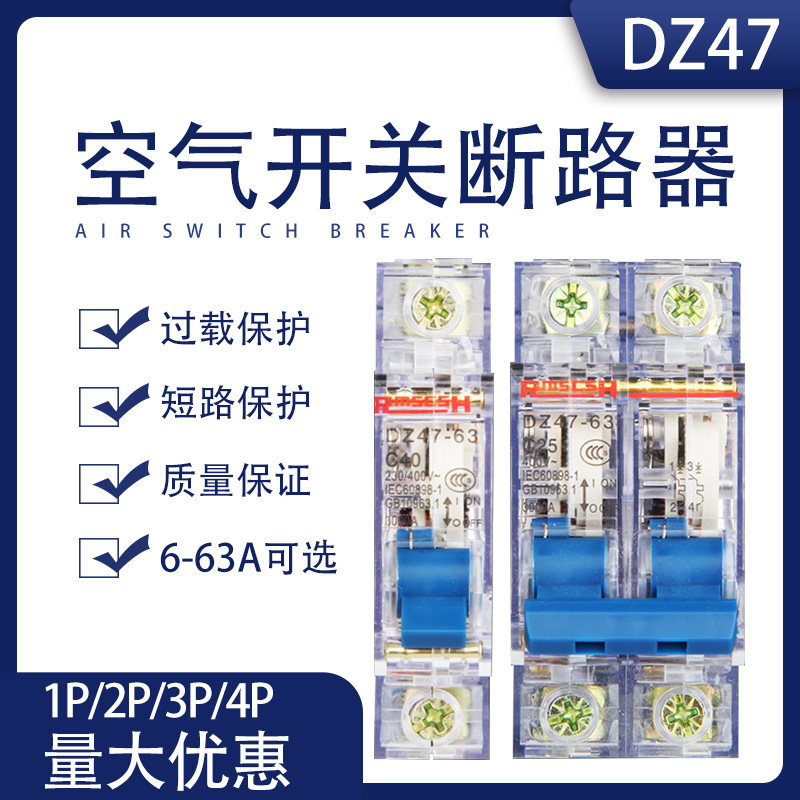空气开关 家用 DZ47-63正品小型断路器开关1P2P3P4Pc32A断电透明