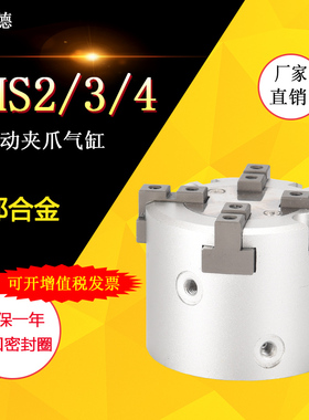 气缸二三四爪气动卡盘手指夹爪气缸MHS2/3/4-16D20D25D32D40D63D