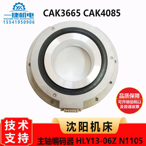沈阳机床CAK3665 4085主轴编码器 HLY13-06Z N1105 内孔76外径181
