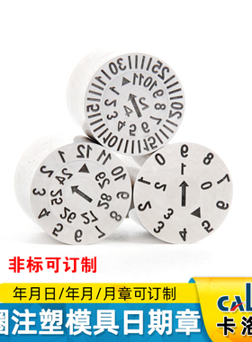 进口CALOS卡洛斯两圈三圈三层组合型模具日期章2024年月日章可调