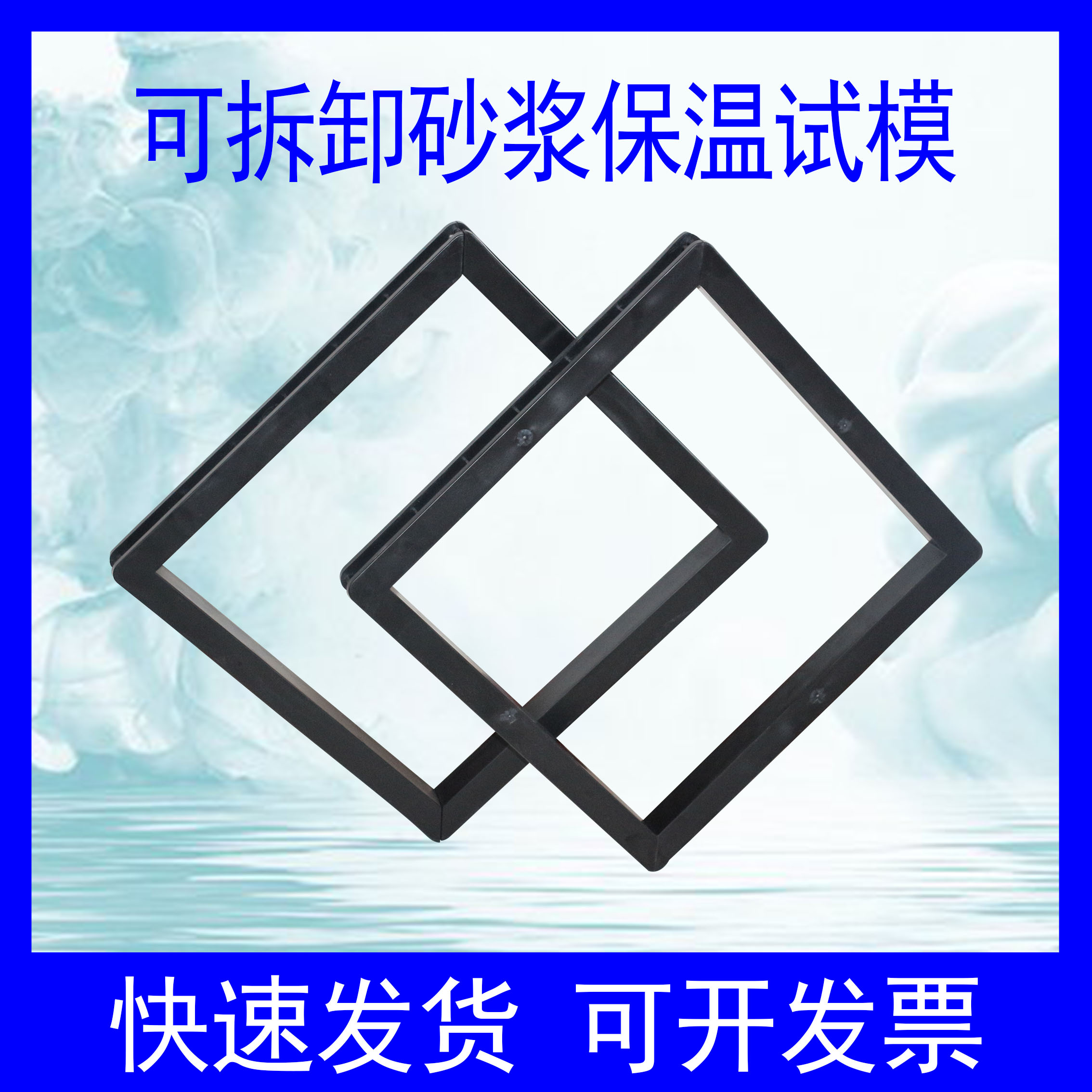 全钢砂浆保温材料试模可