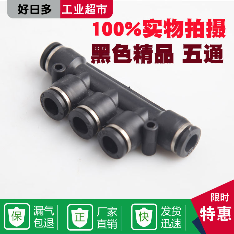 五通接头pk pkb pkg 气管快插接头4/6/8/10mm