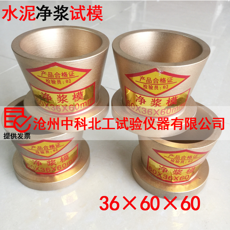 净浆试模36×60×60 水泥净浆试模 净浆模 水泥净浆流