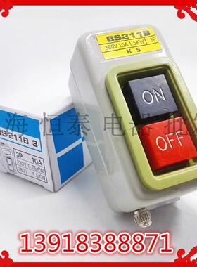 高品质压扣开关BS211B 启动开关 控制按钮 10A3P 1.5KW380V
