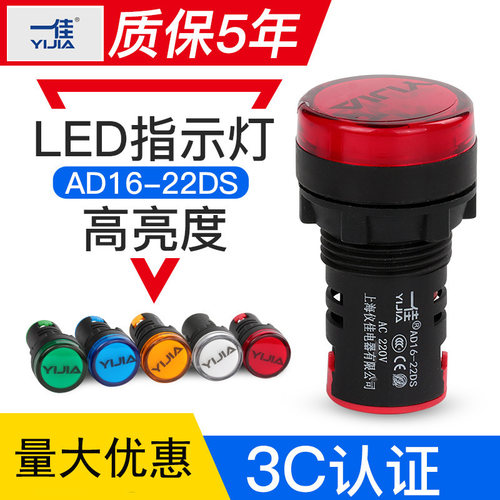 一佳红绿工作电源信号灯