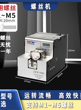 ZXW全自动螺丝机可调轨道供给机螺丝排列机手持式螺丝送料数显