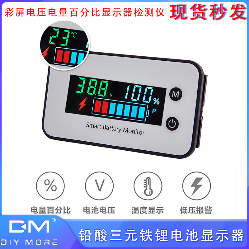 彩屏显示锂电池显示器检测仪7-100V电瓶电压电量百分比铅酸三元铁