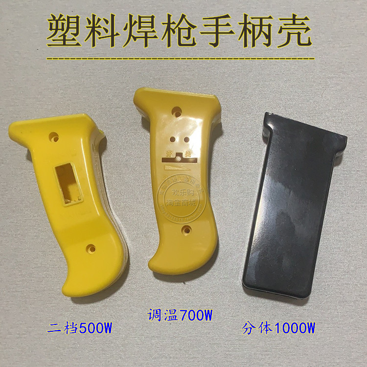 焊枪手柄外壳DSH-B/C型500W700W1000W塑料焊枪手柄枪把手胶木把手