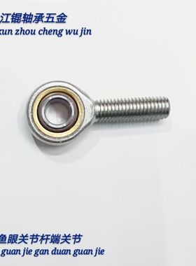 鱼眼杆端关节轴承SA5 SA6 SA8 SA10 SA12 SA14 SA16 SA18 SA20T/K