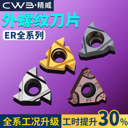 数控外螺纹刀片梯形车牙