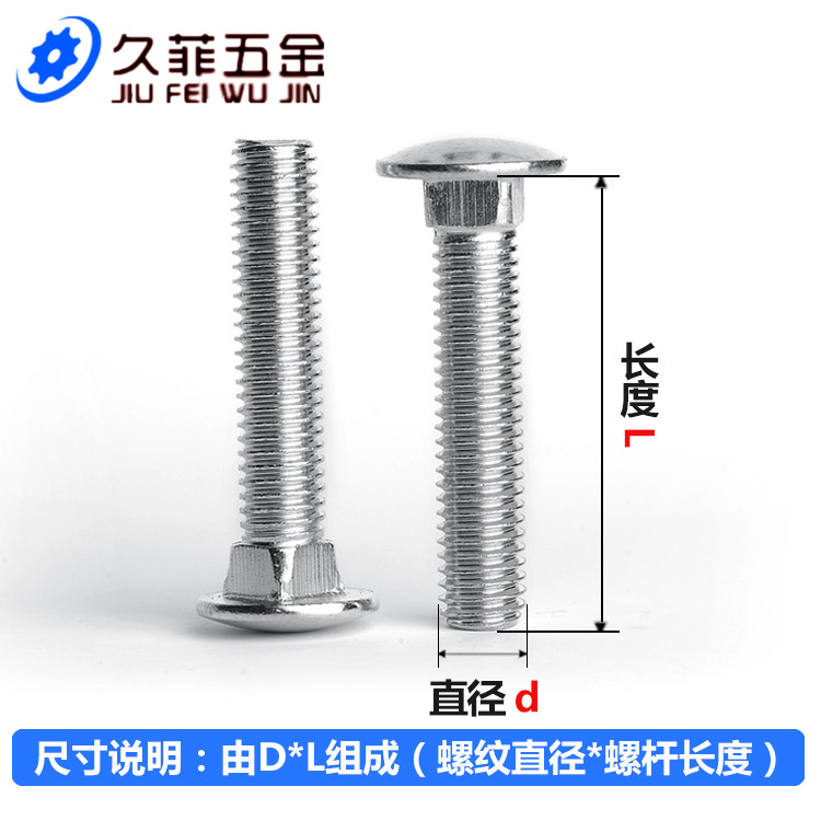 镀锌马车螺丝半圆头方劲