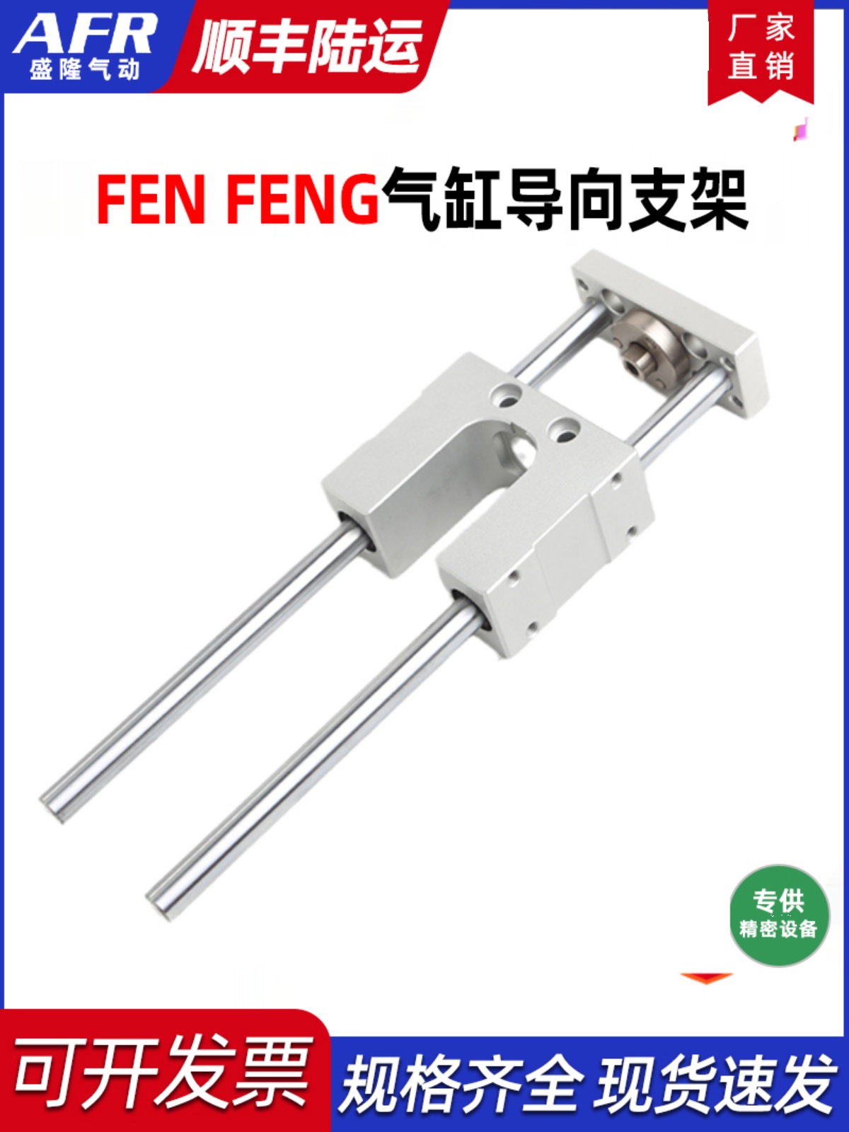 气缸导向支架 FEN-20-25-50-100-125-150-200-250-300-400-KF-GF