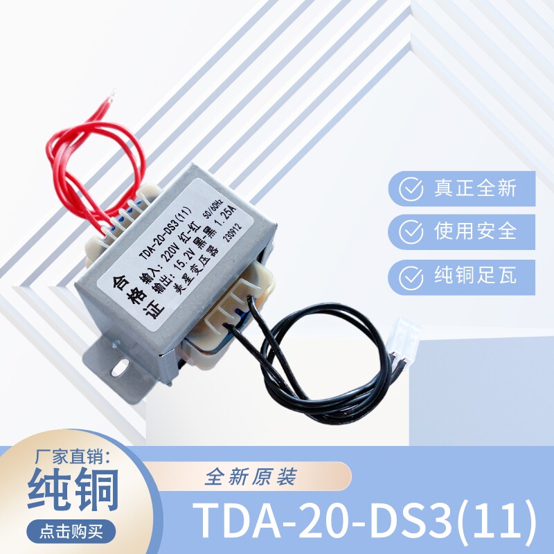 地磅电子秤显示器变压转