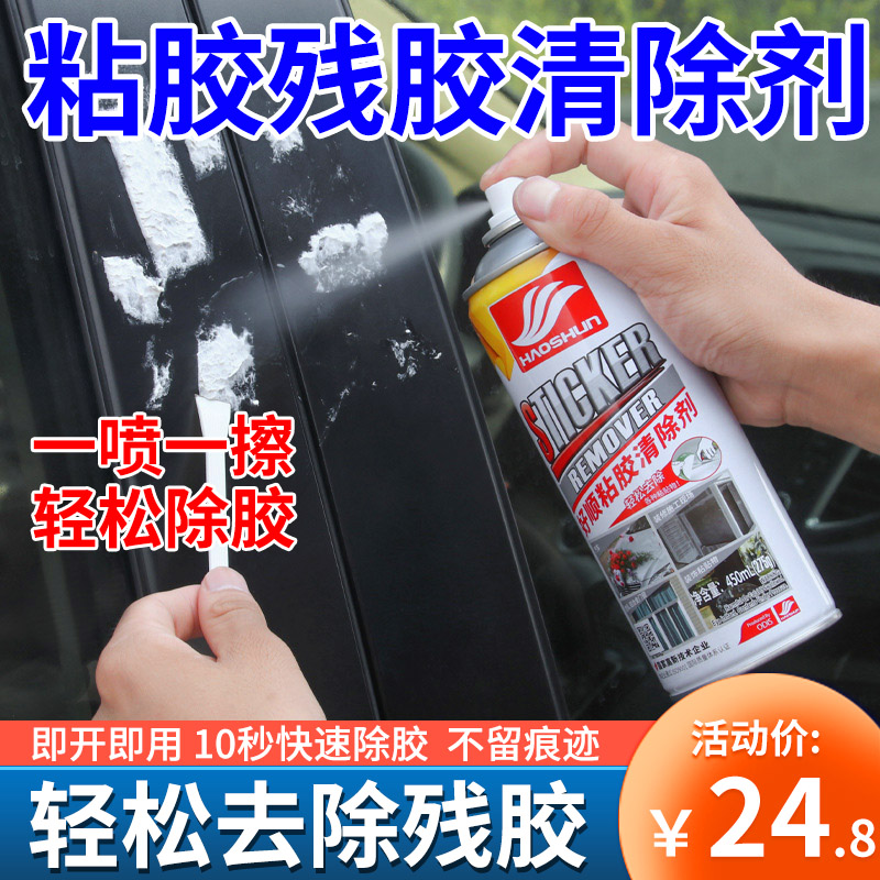 粘胶去除剂汽车漆面不干胶清洗剂家车两用顽固胶双面胶强力除胶剂