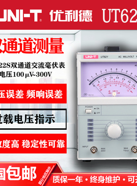 优利德UT621/UT622双通道高精度数字交流毫伏表双指针电压表直流