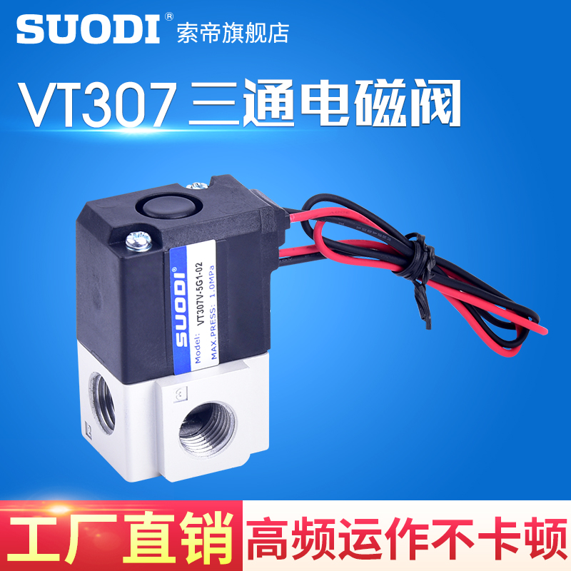 气动电磁阀高真空阀控制阀VT307V/VT307-4G1/5G1-02 DC24V