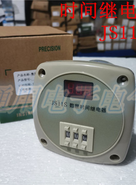 数显时间继电器  JS11S 时间继电器 AC380V 220V 110V 24V