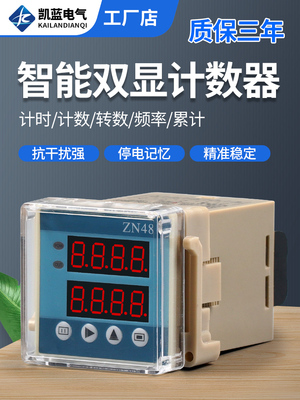 ZN48计数器AC220V智能时间多功能继电器计时器转数表累时器DC24V