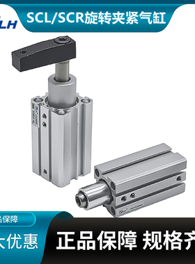 气立可型夹紧转角下压回转气动旋转气缸SCL/SCR16X20X25X32X40X50