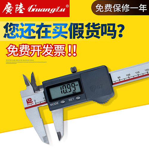 正品广陆防水尘数显卡尺