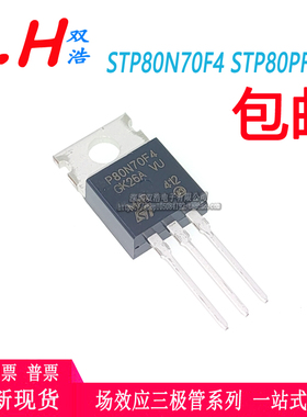 STP80N70F4 F6 P80PF55 场效应MOS管 85A/68V 直插TO-220