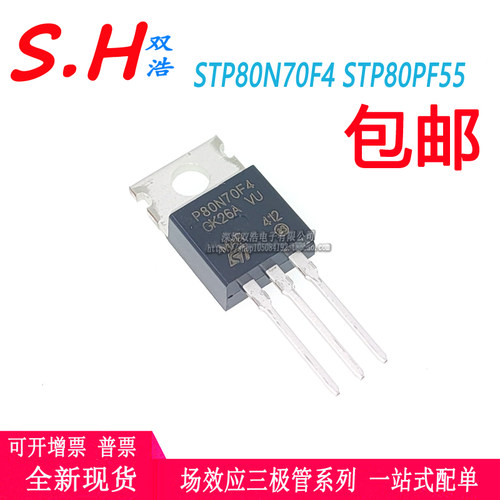 STP80N70F4 F6 P80PF55 场效应MOS管 85A/68V 直插TO-220