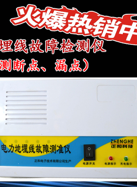 电力地埋线故障检测仪 /地下电缆查寻/ 地线短路漏电测试仪