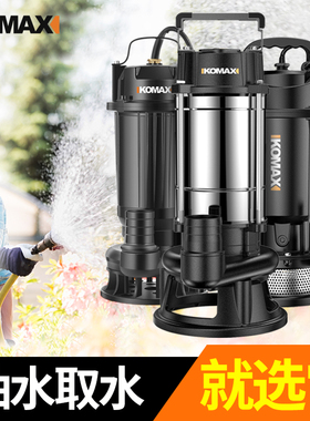 德国KOMAX潜水泵水泵家用吸水小型抽水泵220v泥浆污水泵抽粪农用