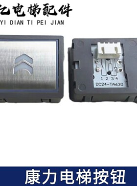 电梯配件电梯按钮TA630TA660按键红光DC24V现货包邮