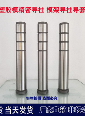 精密导柱导套GPA直边塑料胶模具配件专用标准模架直身导边中托司