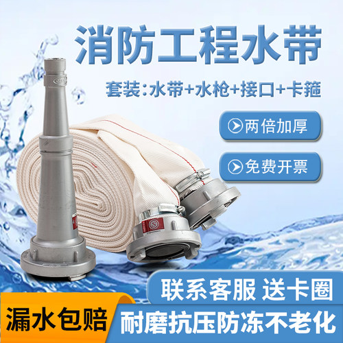 消防水带正品65国标软管水管1/3/2寸4高压加厚消防栓水枪管袋接口